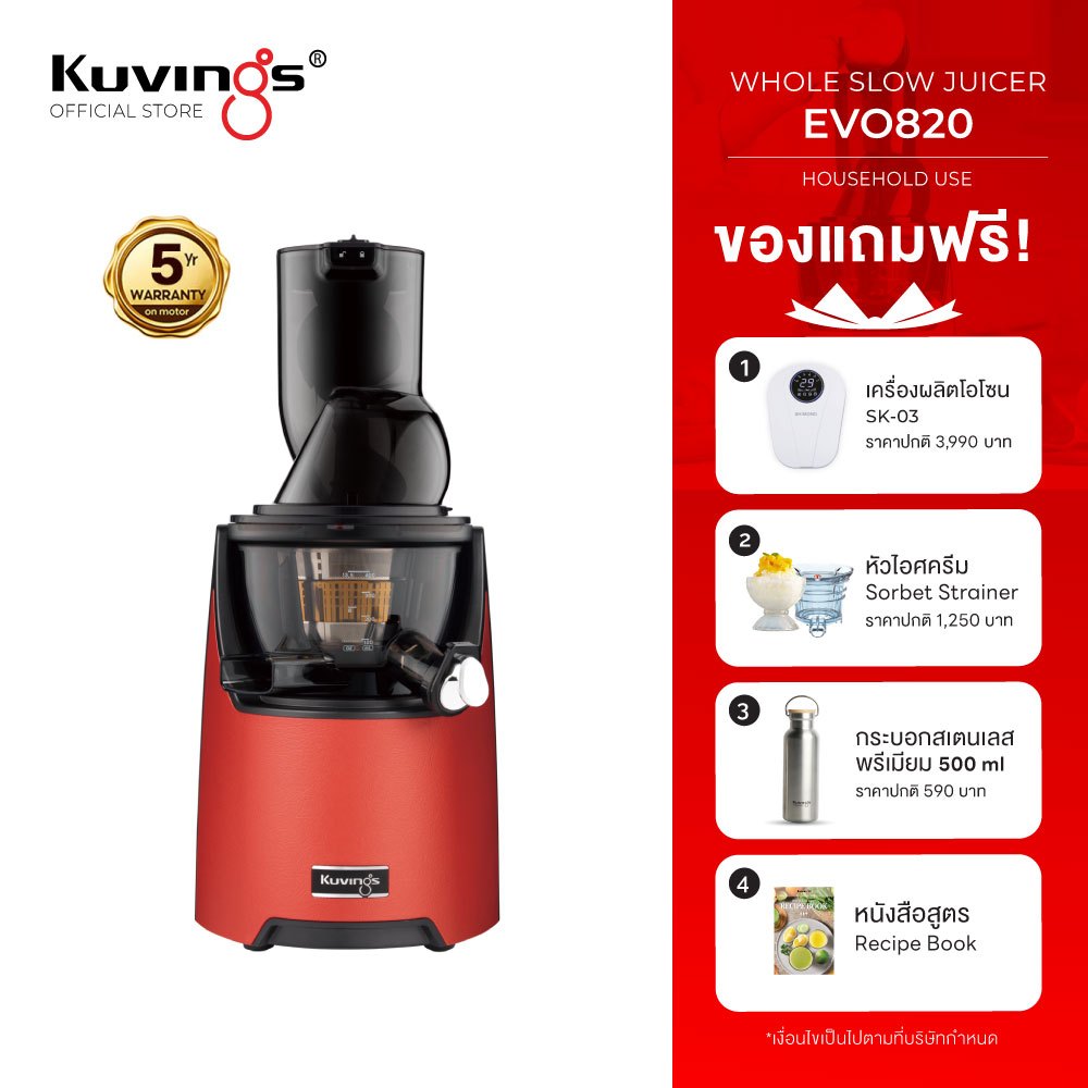 Kuvings เครื่องสกัดเย็นคั้นน้ำผลไม้ รุ่น EVO820
