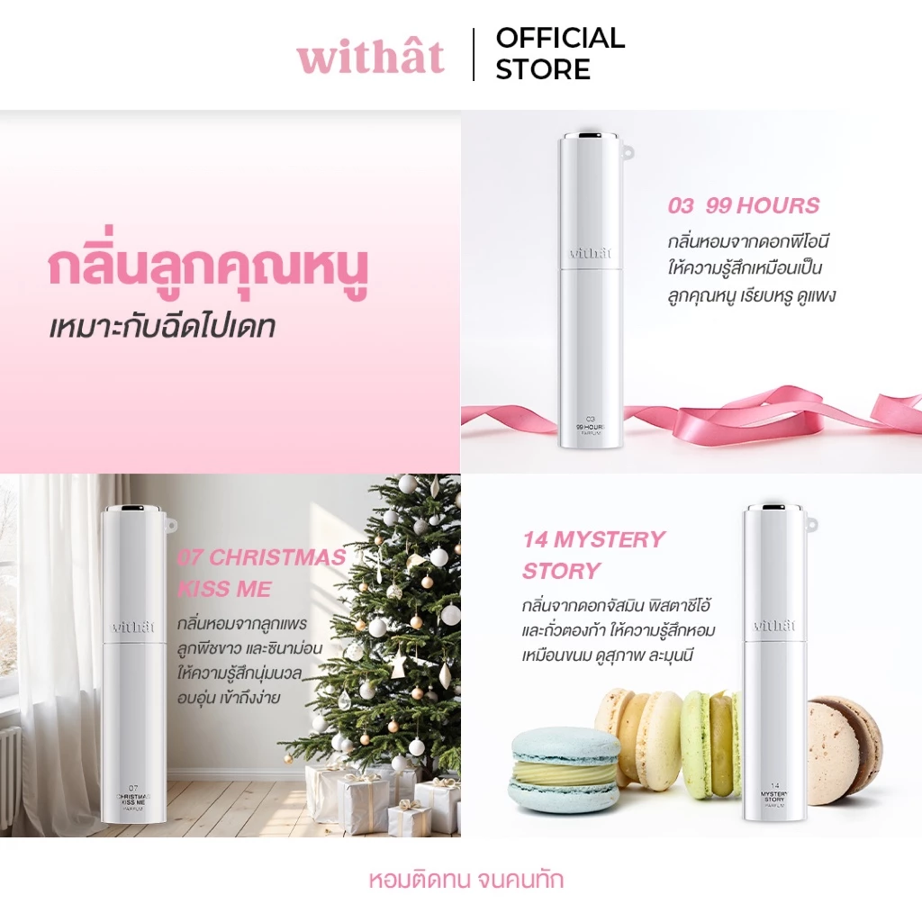 Withat Perfume Scent inversion : น้ำหอมวิทแทท หอมติดทนจนคนทัก thumbnail 7
