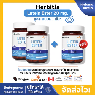 2แถม1 | Herbitia Lutein Ester Blue เฮอร์บิเทีย ลูทีนเอสเทอร์ บลู สีฟ้า บำรุงดวงตา ส่งด่วน