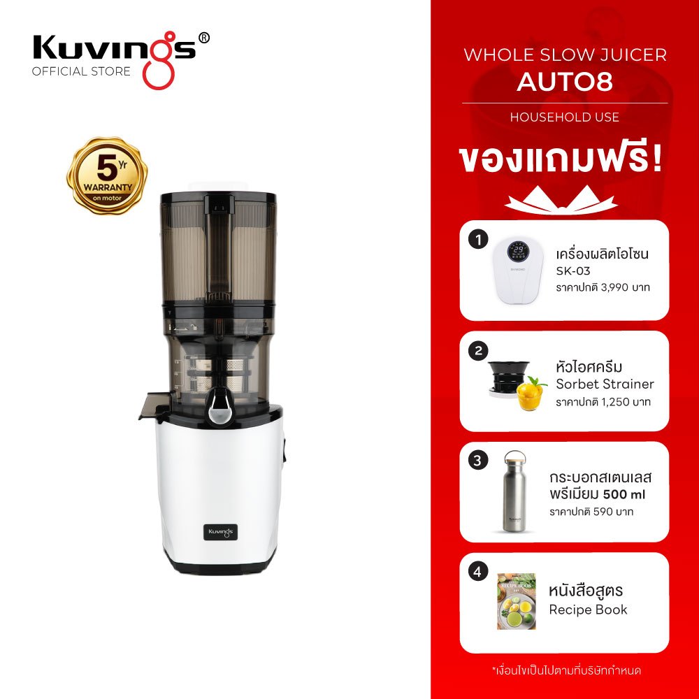 Kuvings เครื่องสกัดเย็นคั้นน้ำผลไม้ รุ่น AUTO8