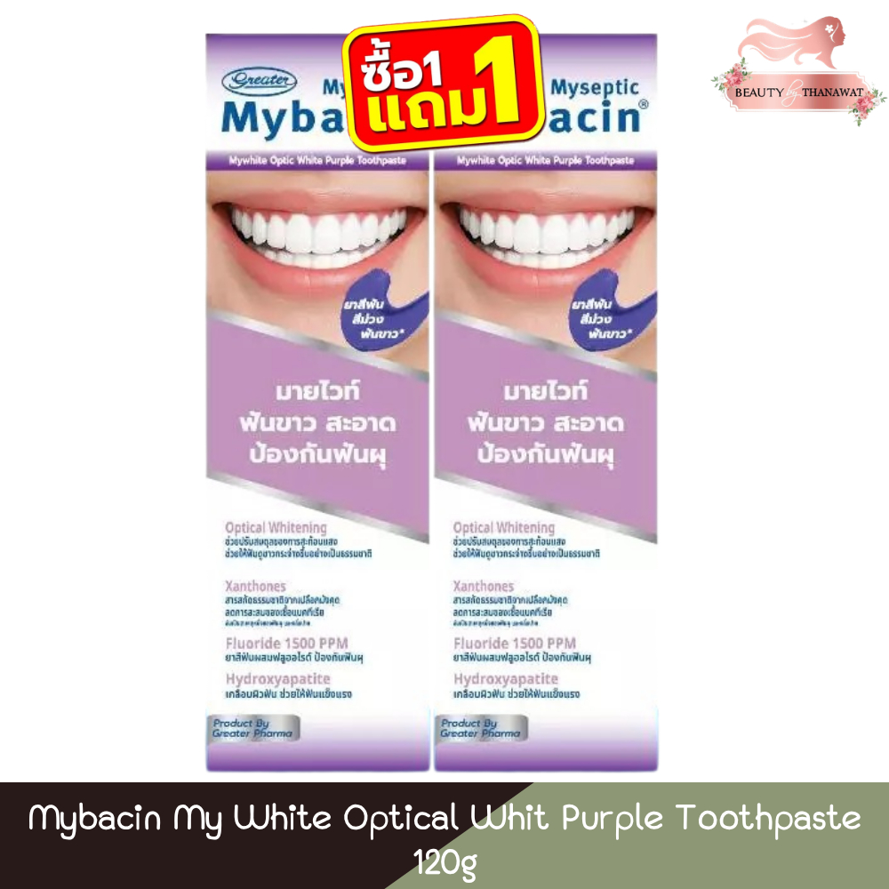 (1แถม1) Mybacin My White Optical Whit Purple Toothpaste 120g มายบาซิน มายไวท์ ยาสีฟันสีม่วง 120กรัม