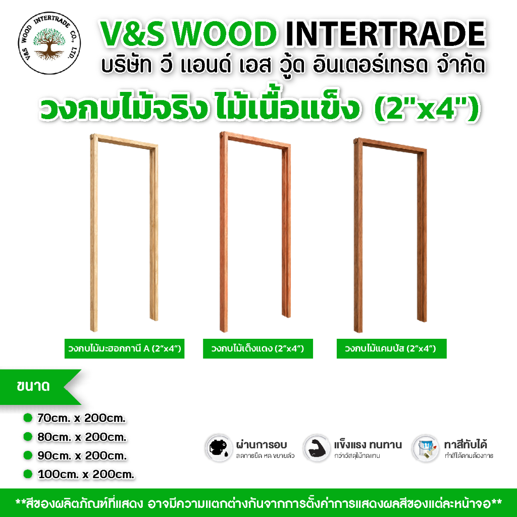 วงกบประตูไม้เนื่้อแข็ง﻿ อบแห้ง 2"x4" (40mm. x 90mm.) ขนาด 70x200cm. - 80x200cm. - 90x200cm. - 100x20