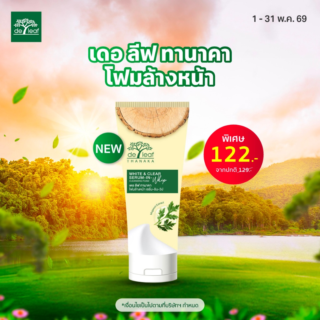 เดอ ลีฟ ทานาคา โฟมล้างหน้า ไวท์ แอนด์ เคลียร์ เซรั่ม-อิน-วิป 100 กรัม DE LEAF THANAKA WHITE & CLEAR SERUM-IN-WHIP