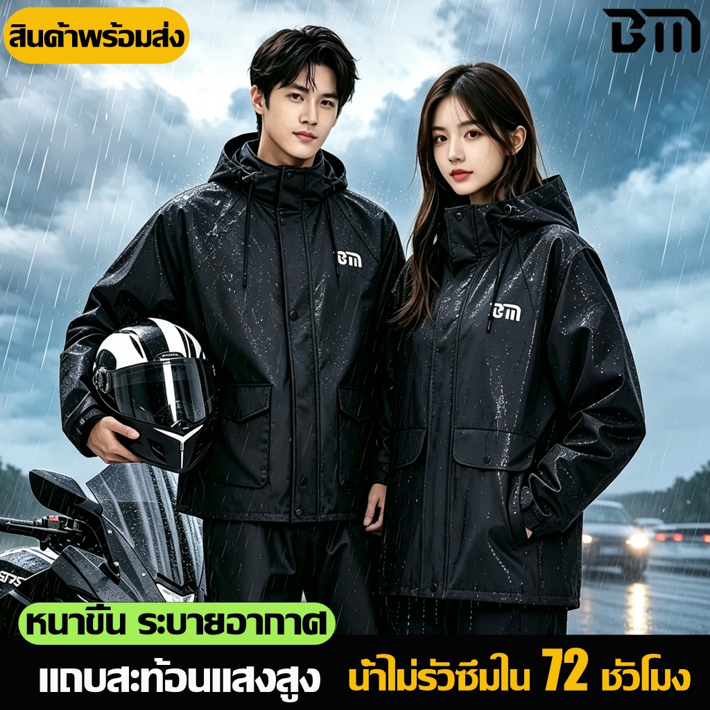 ⛈️50ปีทนใช้ไม่เสี⛈️ชุดกันฝน เสื้อกันฝน ผ้าหนาพิเศษ แถบสะท้อนแสง ระบายอากาศ ไม่อับ กันลม/กันฝนทั้งตัว Raincoat suit