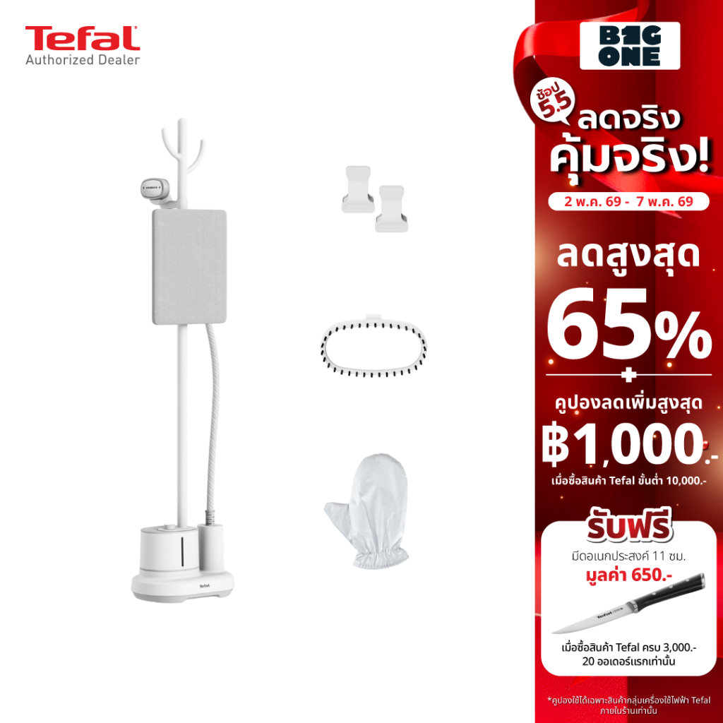 Tefal Origin Home เครื่องรีดถนอมผ้าไอน้ำ รุ่น IT3280T1  2000 วัตต์ 1.4 ลิตร  รับประกัน 2 ปี