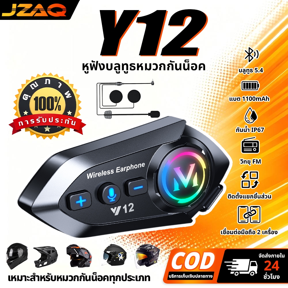 JZAQ Y12 ชุดหูฟังบลูทูธสำหรับหมวกกันน็อค, บลูทูธ 5.3, กันน้ำ IP67, สนทนาแบบแฮนด์ฟรี, ฟังก์ชั่น FM, หูฟังสำหรับหมวกกันน็อ