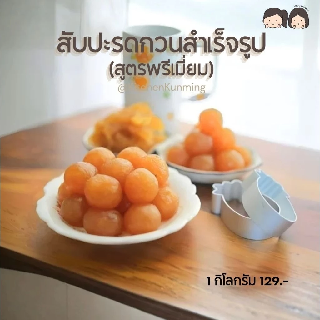 ไส้สับปะรด​กวน [สูตรพรีเมี่ยม​] สับปะรดล้วน กลมกล่อม​ ทำไส้ขนม พายสับปะรด กะหรีปั๊บ🍍​ [1 กก.]