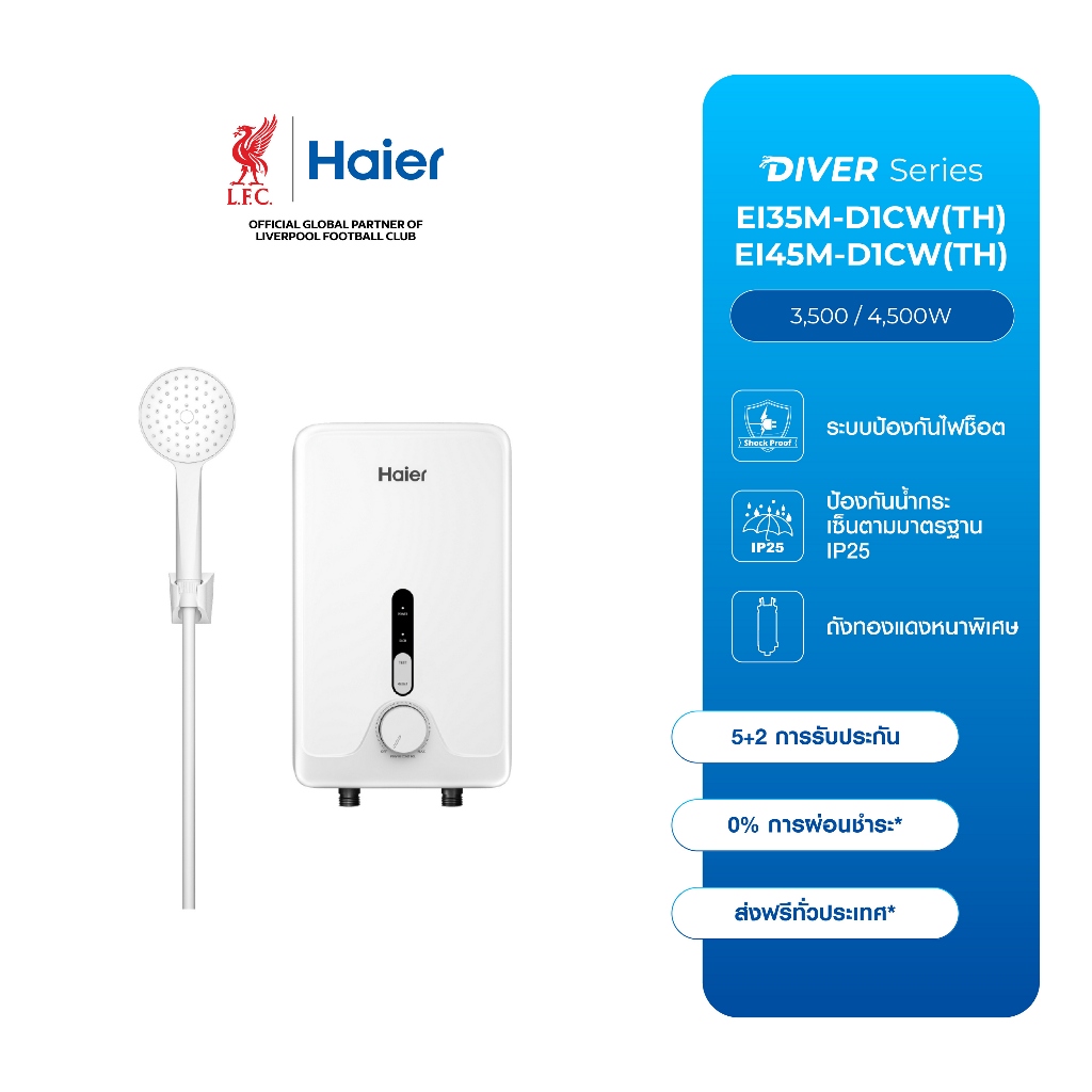 Haier เครื่องทำน้ำอุ่น รุ่น EI35M-D1CW(TH) EI45M-D1CW(TH)