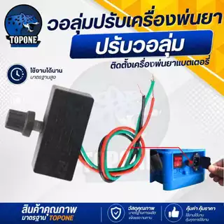 สวิตช์ เครื่องพ่นยาแบตเตอรี่สวิต์ซปิด-เปิด / สวิตซ์ปรับวอลุ่ม / เต้าเสียบ สวิตซ์วอลุ่ม วอลลุ่มพ่นยา ปรับความเร็ว