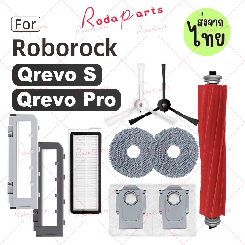 เหมาะสําหรับ Roborock Qrevo Pro /Qrevo S Sweeping Robot วัสดุสิ้นเปลืองอุปกรณ์เสริมแปรงลูกกลิ้งแปรงขอบกรองซับถุงเก็บฝุ่น