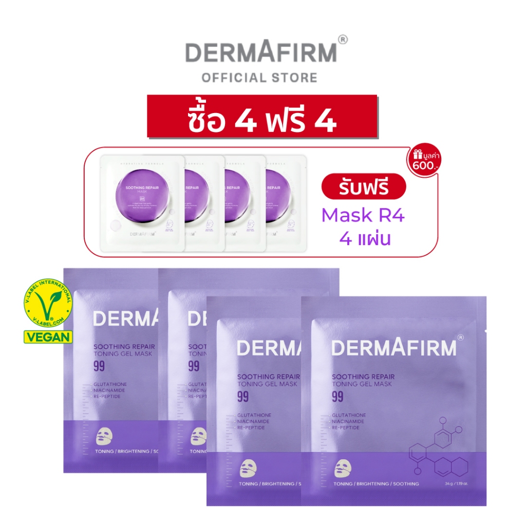 [8 แผ่น No box]  DERMAFIRM TONING GEL MASK + MASK R4 เดอร์มาเฟิร์ม ผิวชุ่มชื้น กระจ่างใส แพ้ง่าย