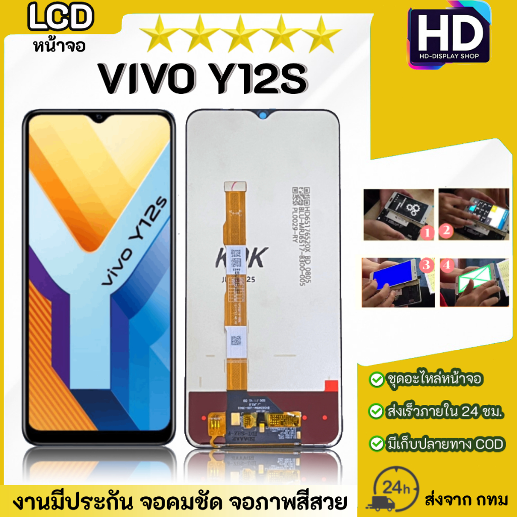 ชุดหน้าจอ VIVO Y12S เฉพาะหน้าจอ