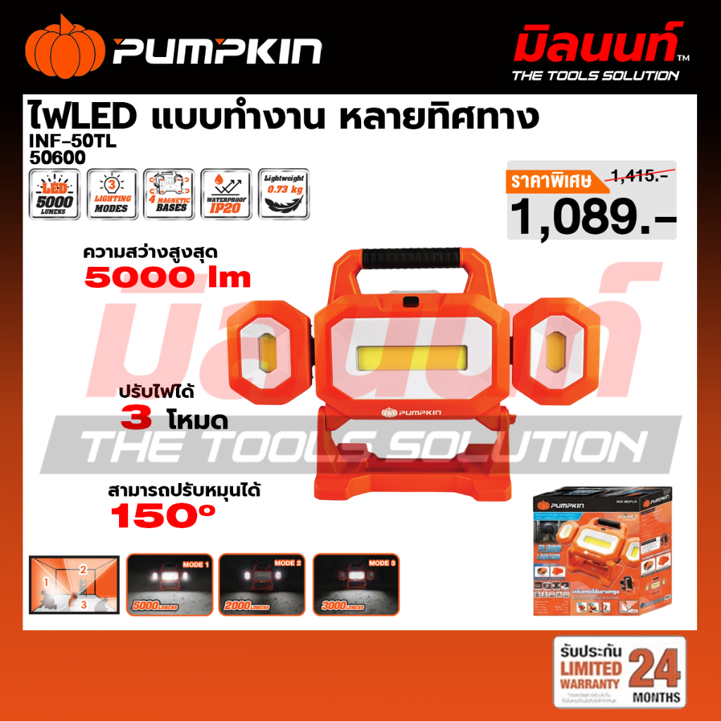 PUMPKIN - INF-50TL ไฟLED แบบทำงาน หลายทิศทาง เครื่องเปล่า (50600)