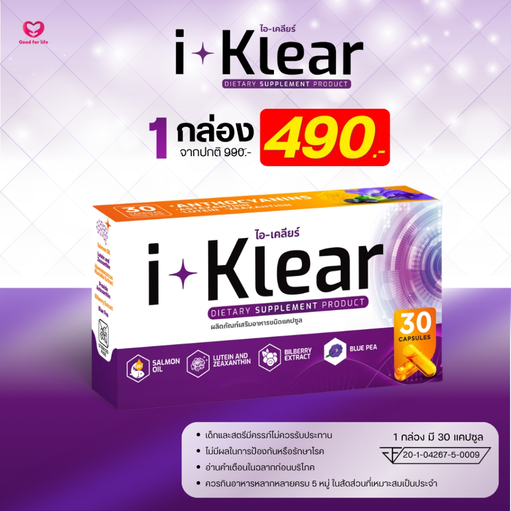 I-KLEAR (ไอเคลียร์) iklear ผลิตภัณฑ์เสริมอาหาร [1 กล่อง]