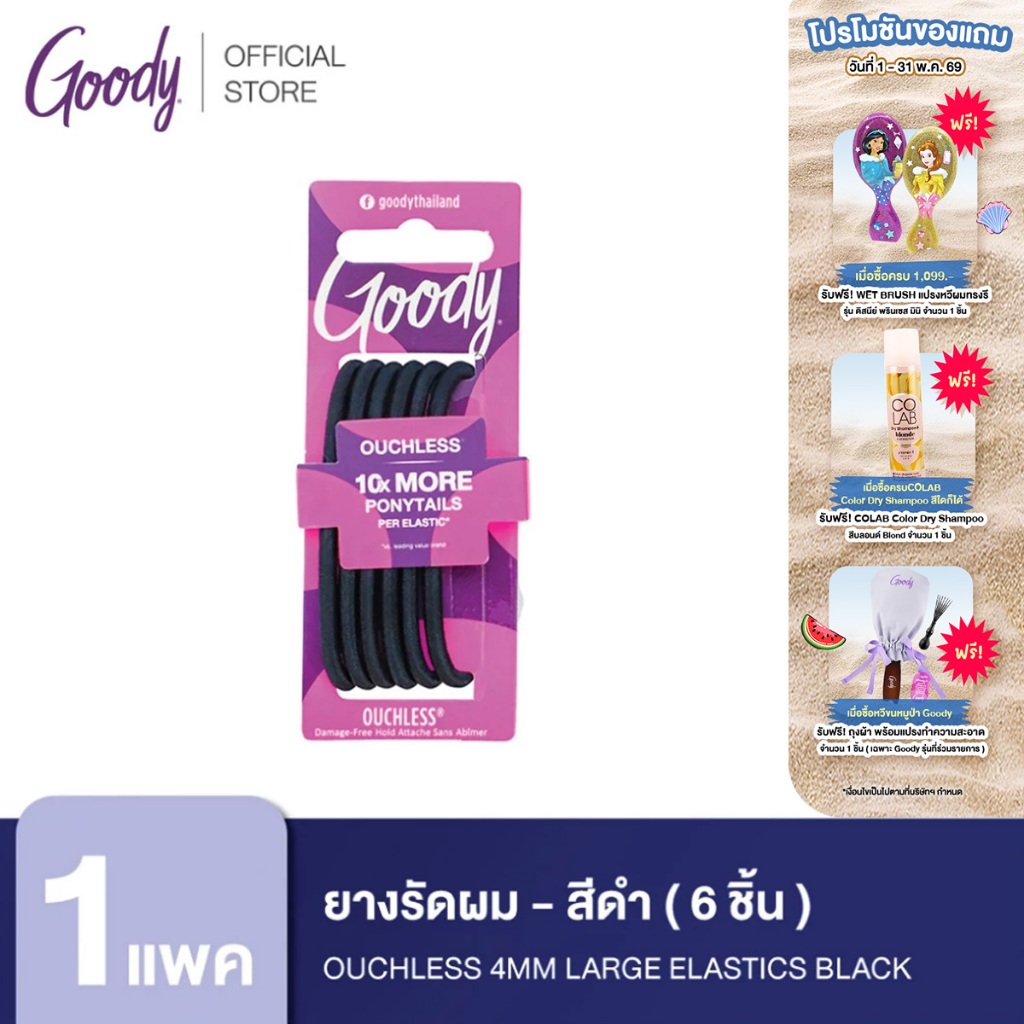 [ขายดี++]Goody ยางรัดผม 05000 Ouchless 4MM Large Elastics Black - สีดำ (6 ชิ้น)