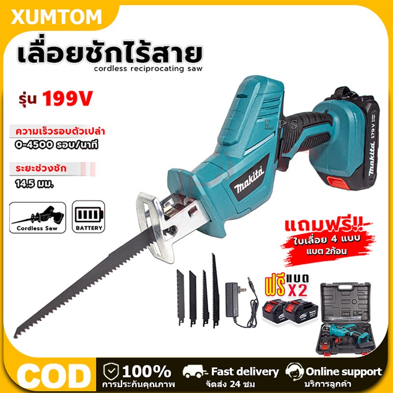เลื่อยชักไร้สาย 48V Makita เลื่อยชักใบไร้สาย เลื่อยไฟฟ้า เลื่อยชัก น้ำหนักเบา เครื่องแรง ตัดไม้ โลหะท เลื่อยเอนกประสงค์