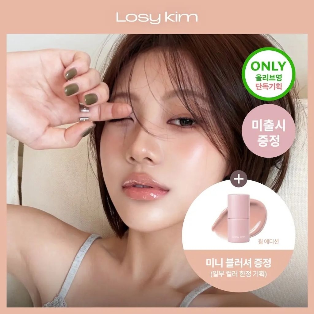 พร้อมส่ง (สีใหม่ 13 +บรัชออน) Losy Kim PDRN Tined Lip Ampoule 13 สี