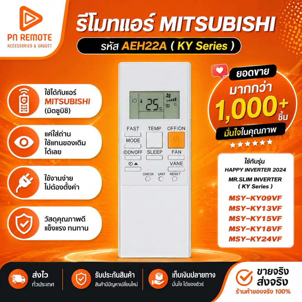 รีโมทแอร์ ใช้สำหรับแอร์ MITSUBISHI รุ่น AEH22A รุ่น HAPPY INVERTER (เช็ครุ่นก่อนสั่งซื้อ) / ร้านจริง / พร้อมส่งด่วน