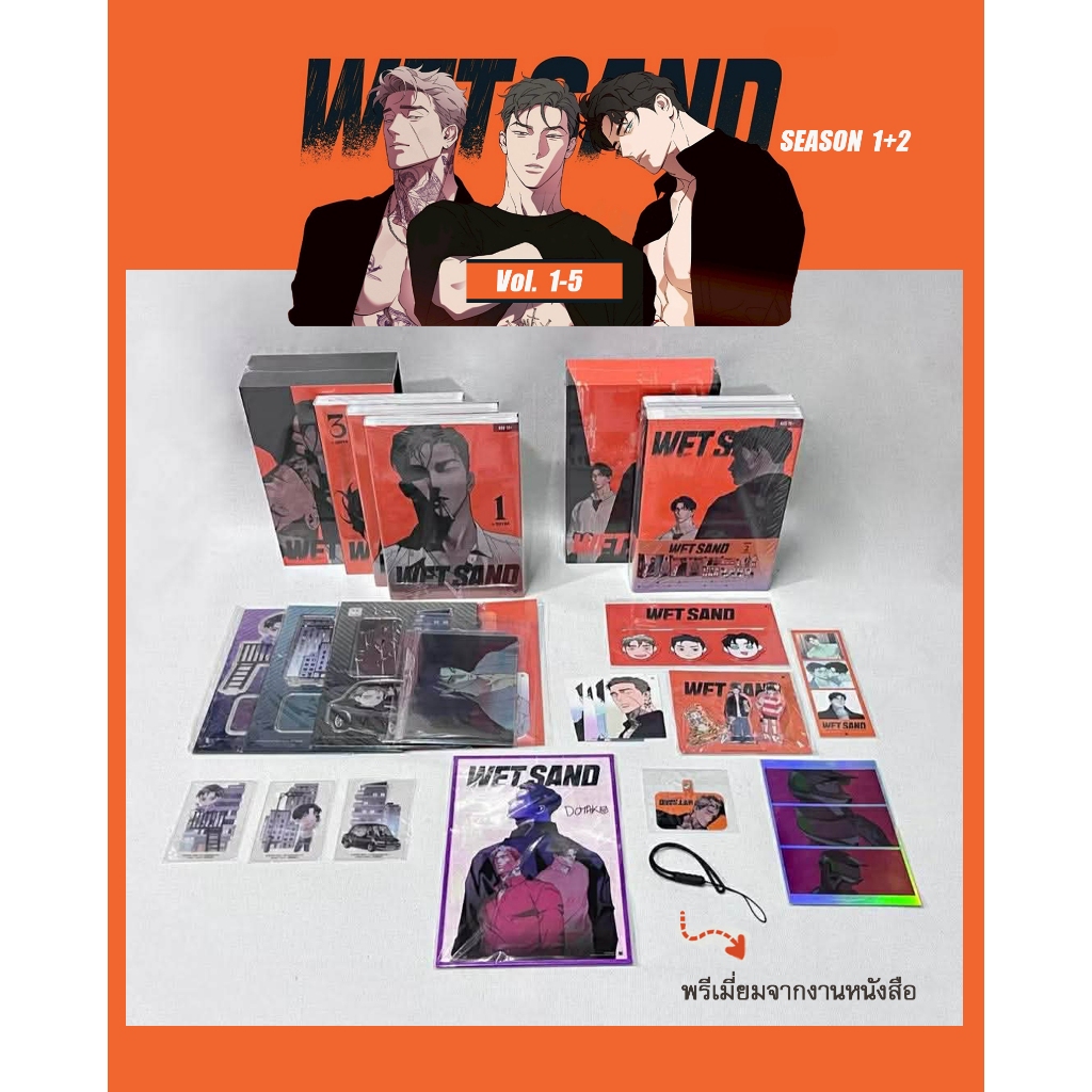 [พร้อมส่ง] Boxset Wet Sand เล่ม 1-5 (Season 1+2)  รอบจองโปรสนพ. + Mobile Phone Hanging + ชิกิชิ