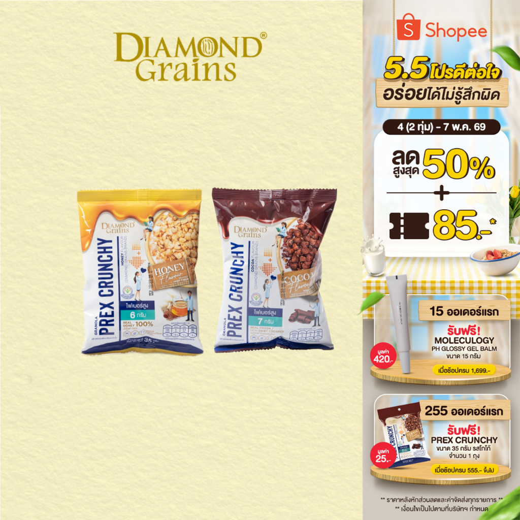 Diamond Grains กราโนล่า พรีกซ์ครันซี่ ขนาด 35 กรัม มี 2 รสชาติ รสน้ำผึ้ง และ รสโกโก้