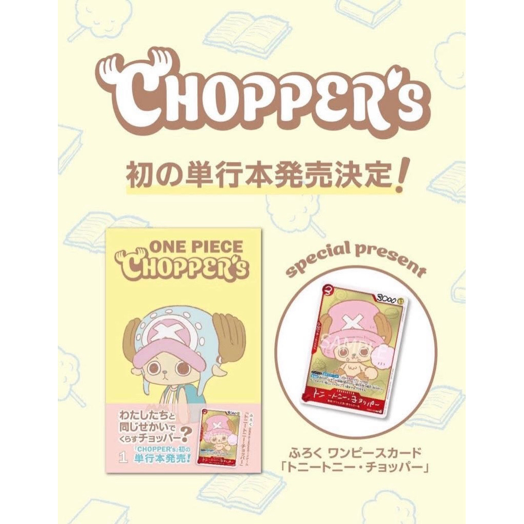 ONE PIECE CHOPPER’s 1 同梱 ONE PIECE