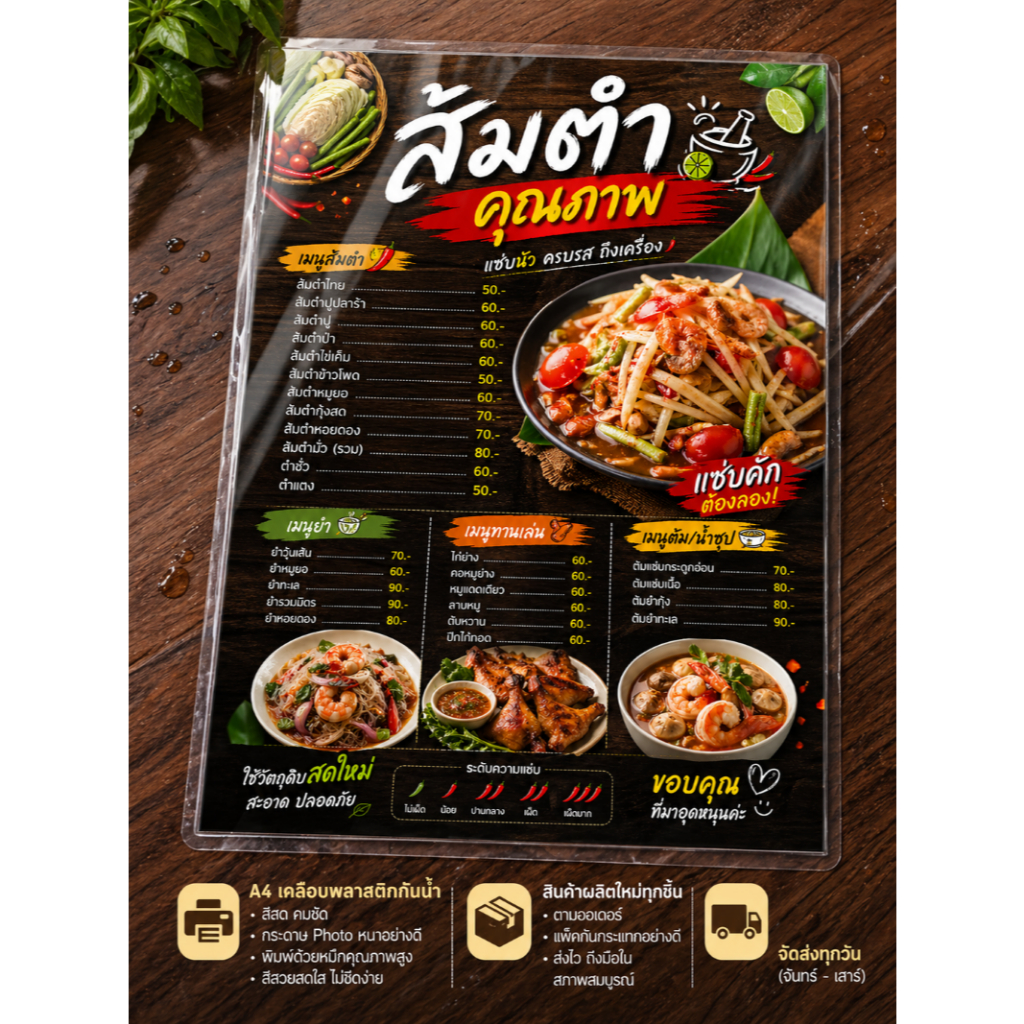 ป้าย เมนูส้มตำ ป้ายเมนู A4 เคลือบพลาสติกหนา กันน้ำ สีสด คมชัด!