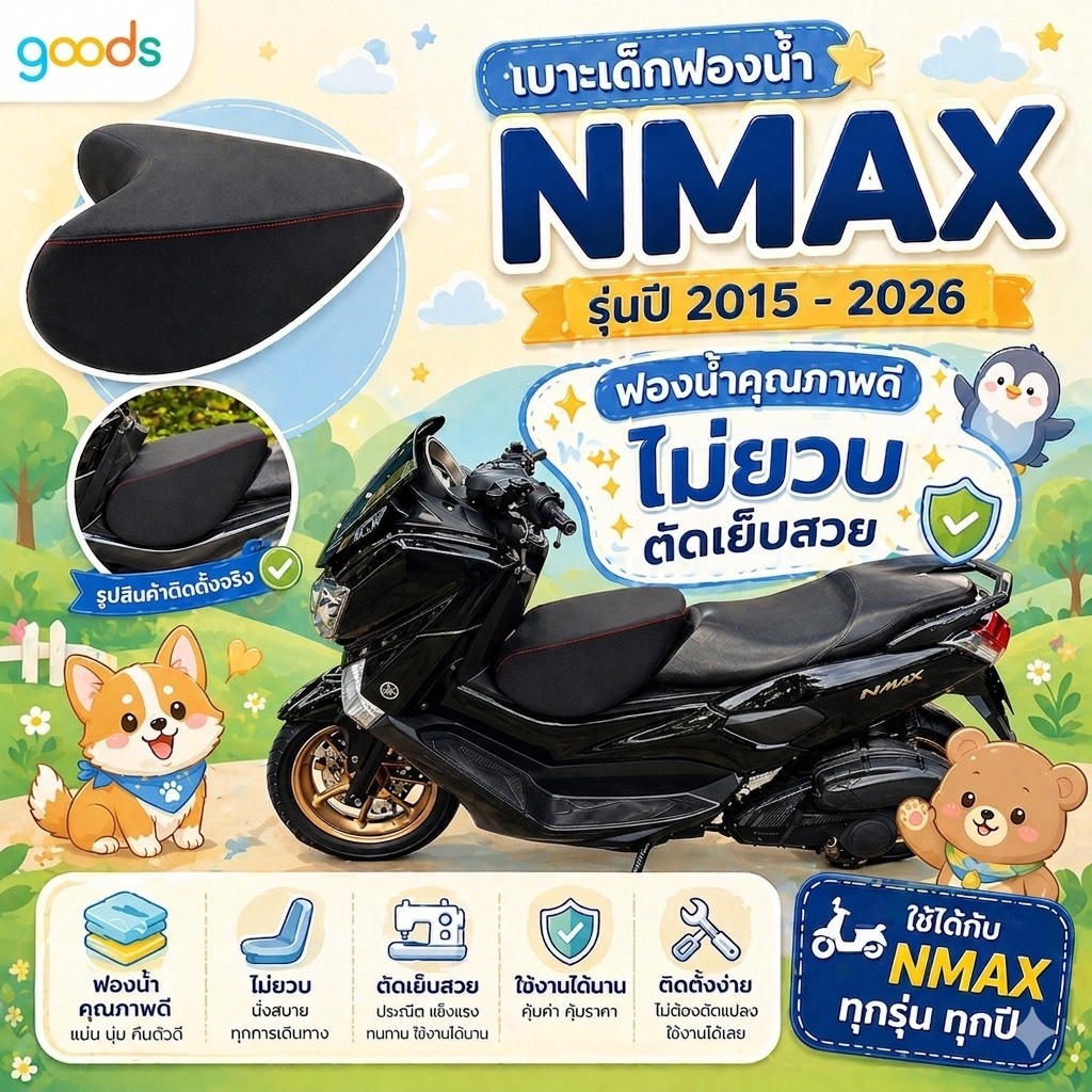 NMAXเบาะเด็กเอ็นแม็กซ์ NMAX ปี 2015-2026 ตรงรุ่น ฟองน้ำคุณภาพดีแน่น ไม่ยวบ ตัดเย็บสวย พร้อมส่ง