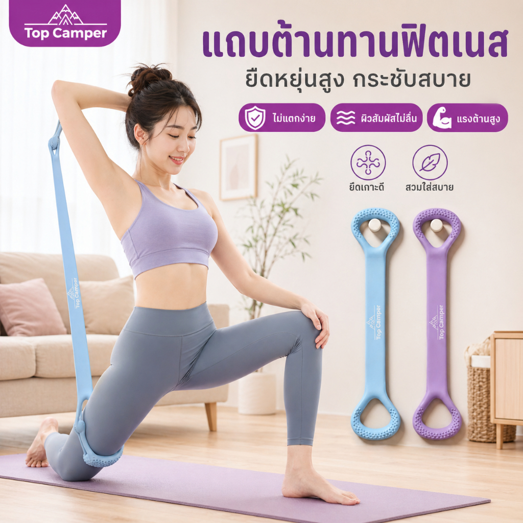 2026 TopCamper ยางยืดออกกำลังกาย สายรัดต้านทาน ฟิตเนสอุปกรณ์ ยืดหยุ่นสูง ไม่ขาดง่าย