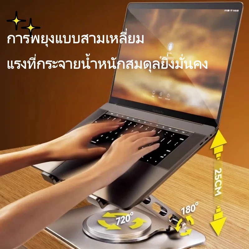 ขาตั้งโน้ตบุ๊ก 360° หมุนได้ ปรับระดับสูง-ต่ำได้ อะลูมิเนียมแข็งแรง กันลื่น สำหรับโน้ตบุ๊กและแท็บเล็ต ขาตั้งโน้ตบุ๊คพับได ราคา ถูกที่สุด ดีลบีเคเค แกลเลอรีภาพที่ 4