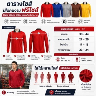 เสื้อคนงาน เสื้อปุ๋ยแขนยาว คอปก ผ้าไมโคร ใส่สบาย สกรีนทุกระบบจบที่เมีย