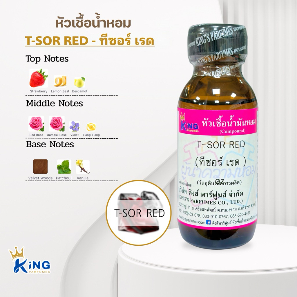 หัวเชื้อน้ำหอม กลิ่นทีซอร์ เรด T-SOR RED ขนาด30ml.