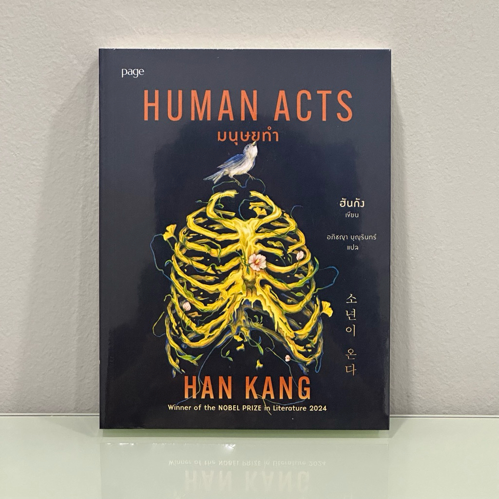 (ใหม่ ในซีล) HUMAN ACTS มนุษย์ทำ