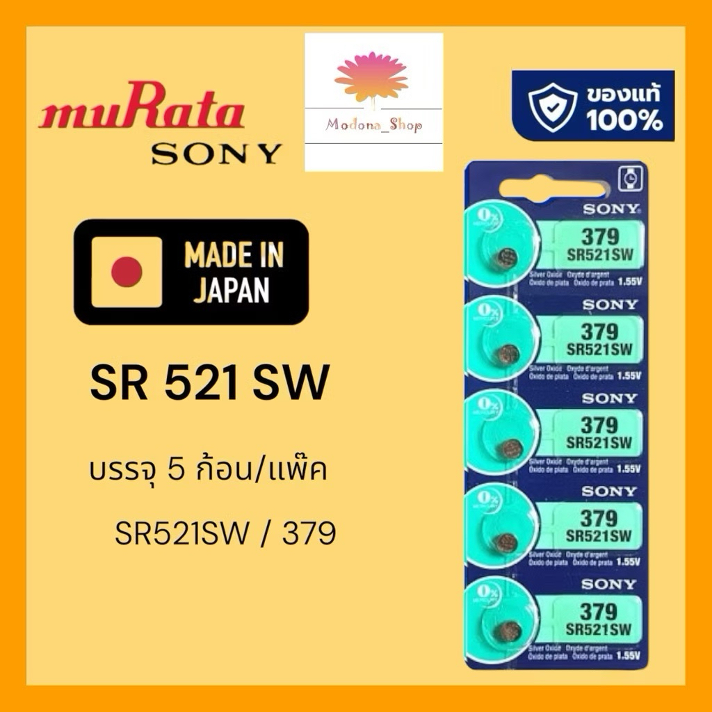 ถ่านกระดุมขนาดเล็กSony ใส่นาฬิกา รุ่นsr521sw