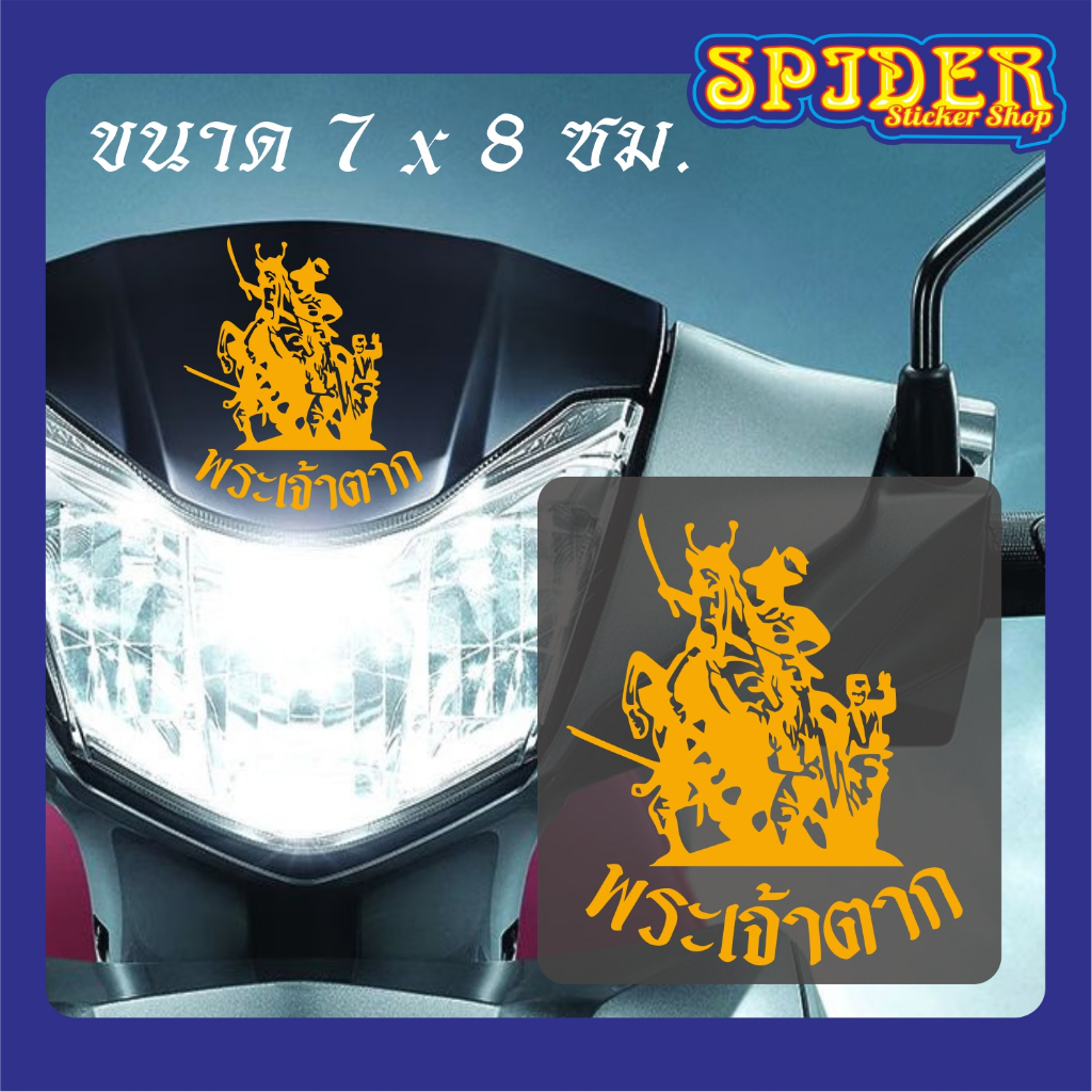 สติ๊กเกอร์ยันต์ สติ๊กเกอร์พระ ติดรถ ติดเคสโทรศัพท์ ติดกระจก เสริมดวงหนุนดวงปลอดภัยแคล้วคลาด