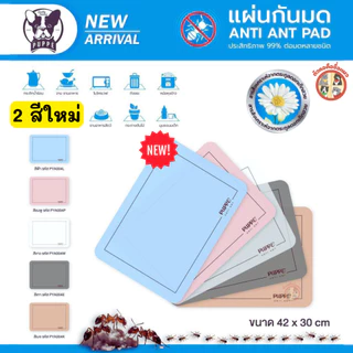 แผ่นรองกันมด PUPPE สำหรับรอง ชามอาหารสุนัข แมว แผ่นรองกันมดใช้วางของได้หลากหลาย ขนาด 42x30 cm.