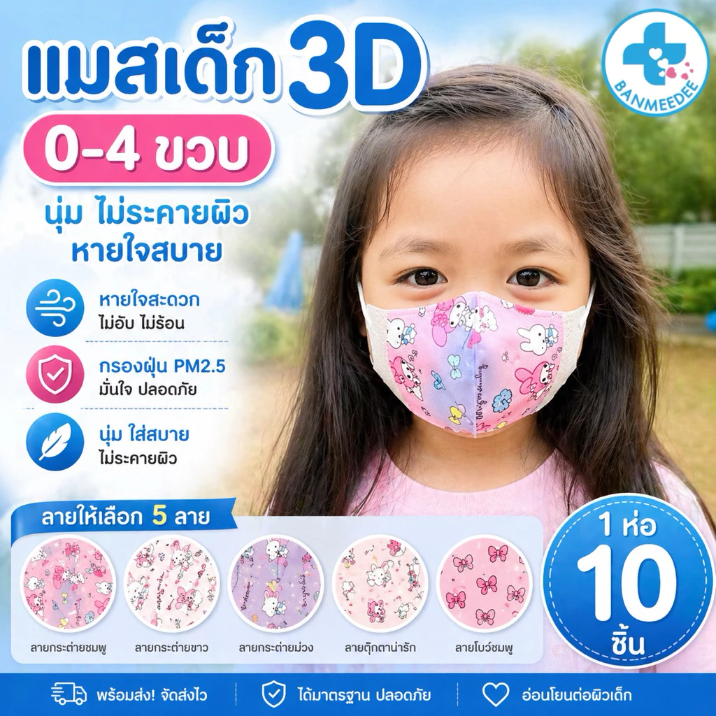 แมสเด็ก3D สำหรับเด็ก 0-3ปี (10ชิ้น/1 ห่อ) แมสเด็กเล็ก พร้อมส่งจากไทยแมสเด็ก3Dระบายอากาศอ่อนโยนต่อผิว thumbnail 6