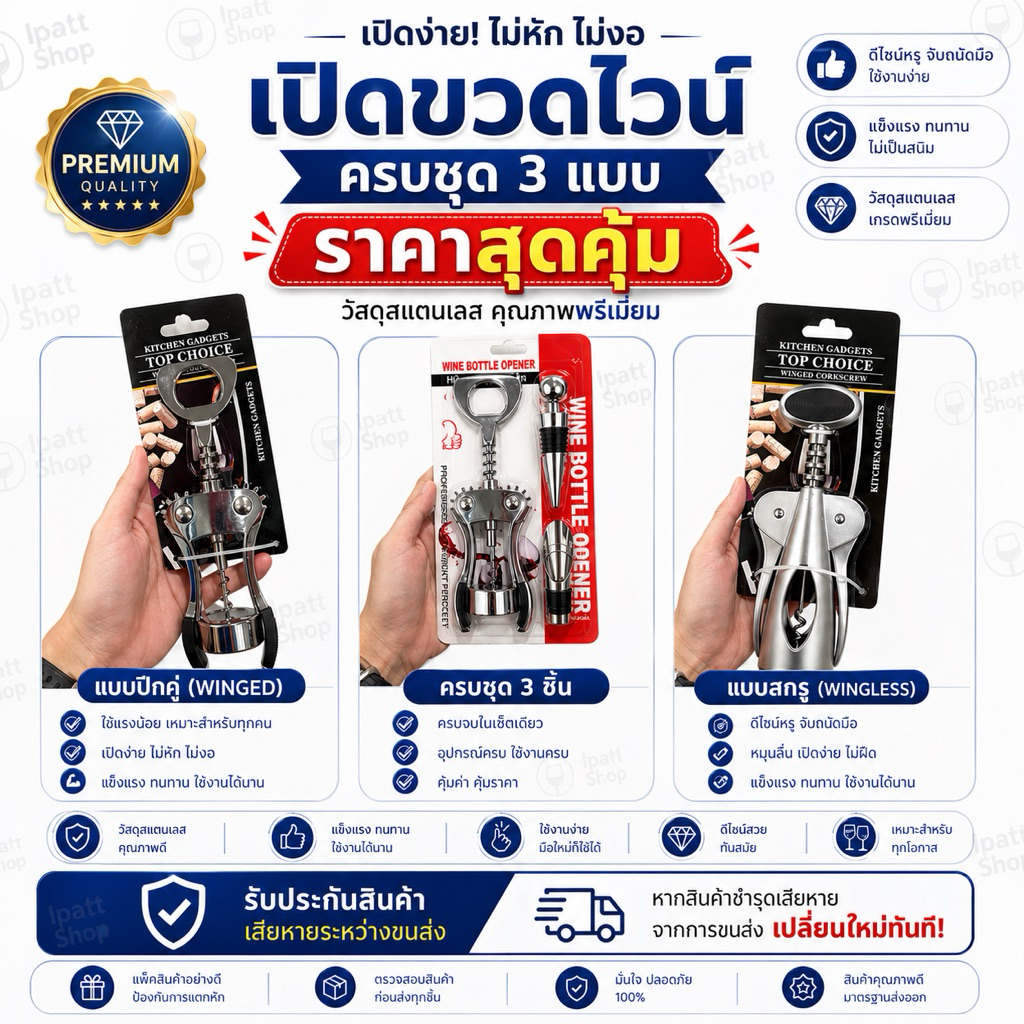 พร้อมส่ง🍾ที่เปิดขวดไวน์ครบชุด เกรดพรีเมี่ยม วัสดุทนทาน แข็งแรง