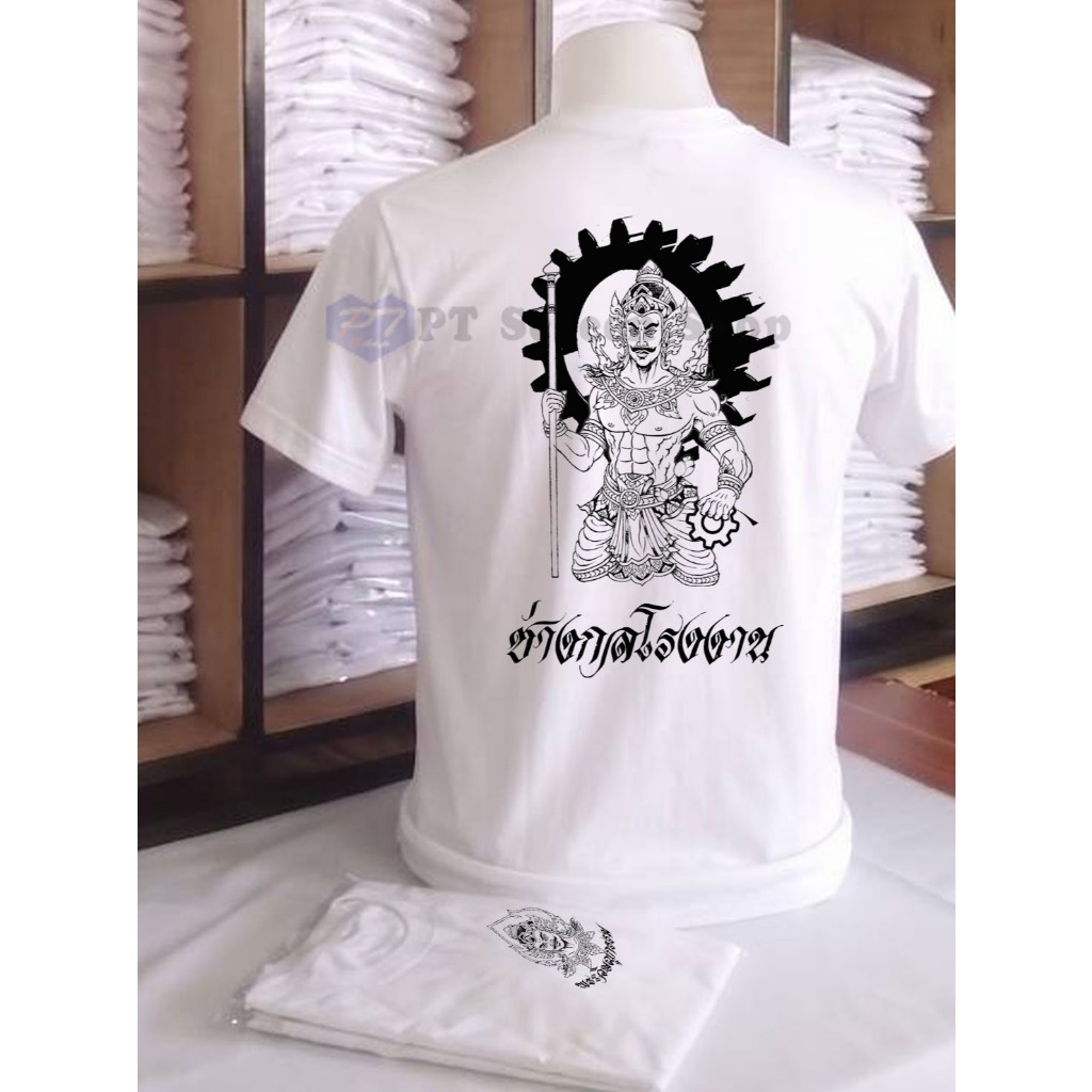 A2 ช่างกลโรงงาน เสื้อยืด พระวิษณุกรรม มีลายทุกสาขาวิชา – โปรปัง