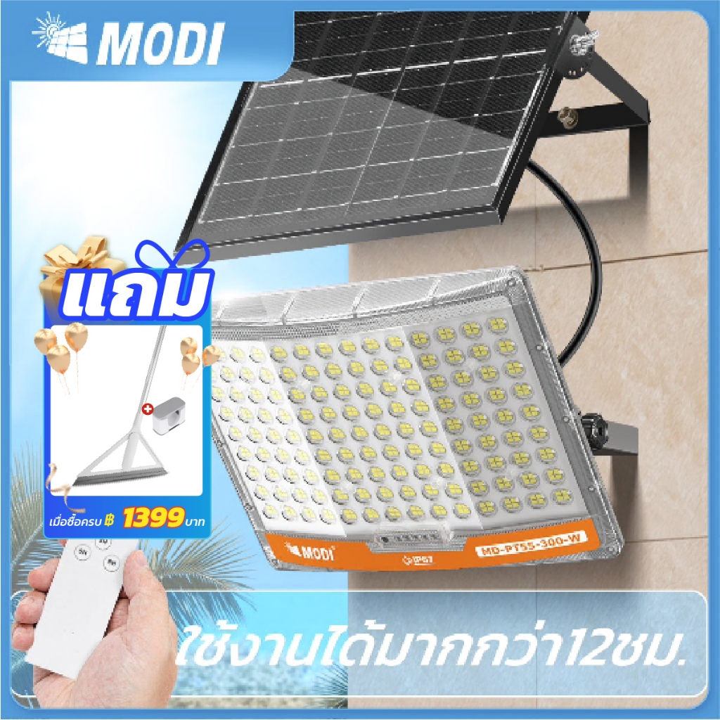 MODI ไฟสปอตไลท์โซล่าเซลล์ แสงขาว 200W300W400W600W กันน้ำIP67 ระบบสว่างค้าง ไฟพลังงานแสงอาทิตย์