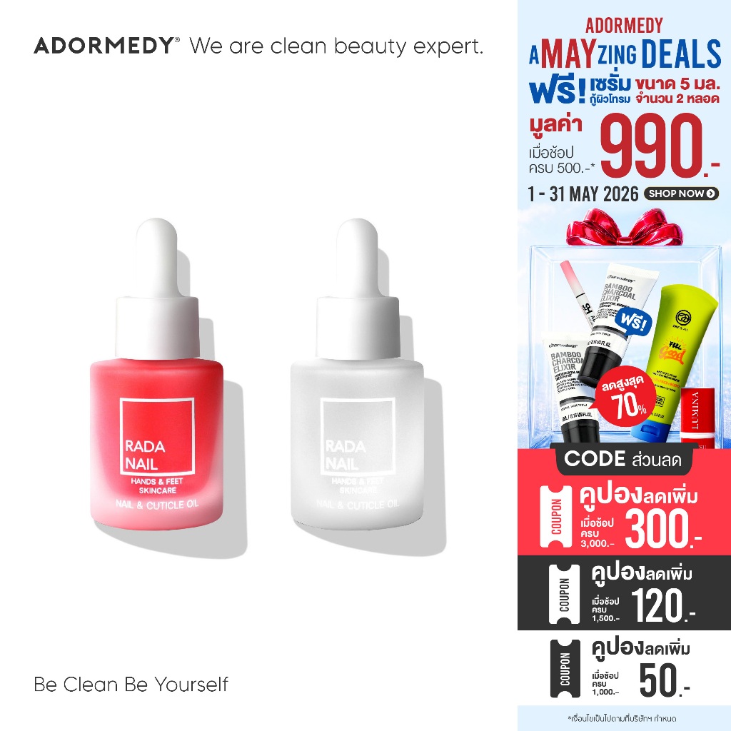 Rada Nail เซรั่มบำรุงเล็บ ฟื้นฟูเล็บเสีย เล็บบาง เล็บฉีกขาด จากการทาสีเจล ทรีทเม้นท์ ยอดขายอันดับ 1