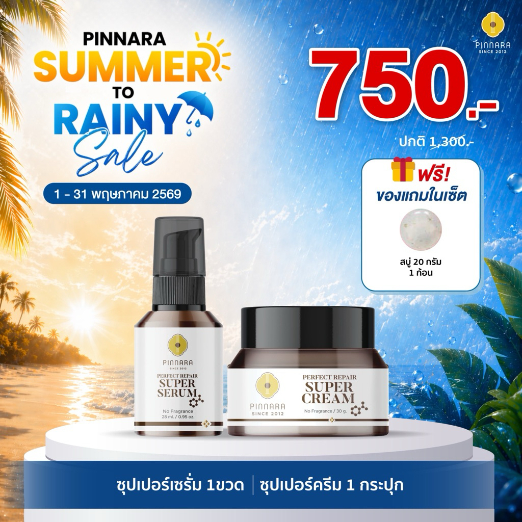 SET ซุปเปอร์เซรั่ม 1 ขวด + ซุปเปอร์ครีม 1 กระปุก