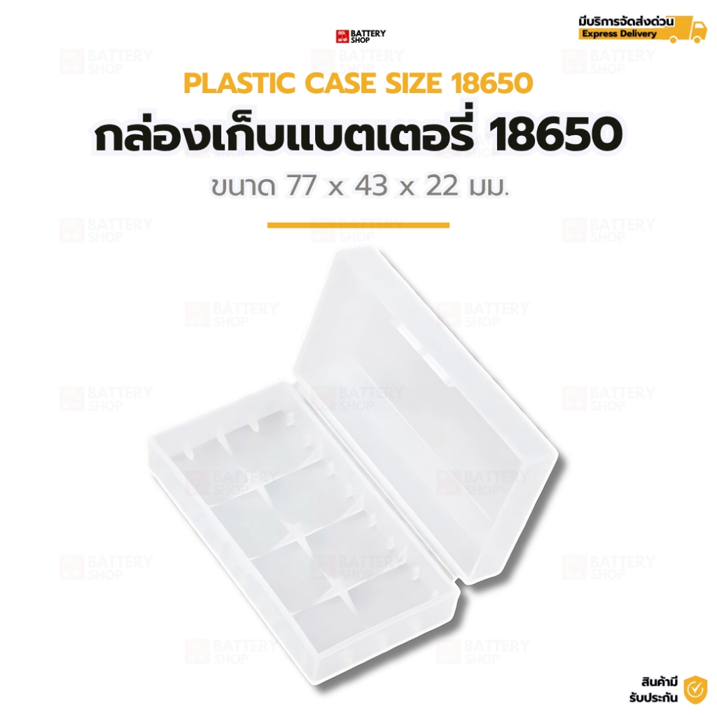 กล่องเก็บแบตเตอรี่ 18650 พลาสติกคุณภาพดี แข็งแรงทนทาน จัดเก็บปลอดภัย พกพาสะดวก เคสใสสำหรับถ่าน case