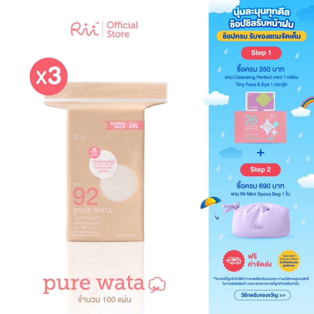 (แพ็คสาม) Rii Pure Wata Unbleached Cotton pads