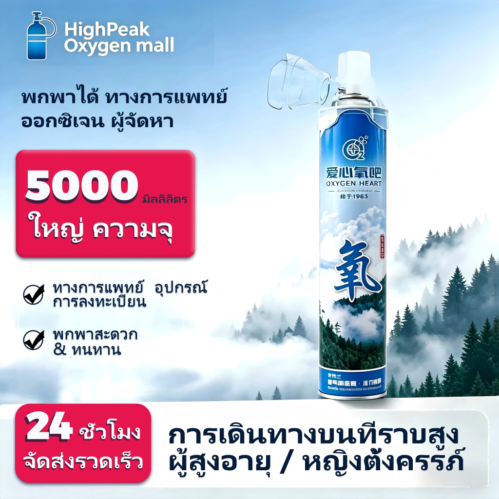 ออกซิเจนกระป๋อง ออกซิเจนเข้มข้น 99.6% ออกซิเจนพกพา ขนาดกะทัดรัด บรรจุ 10 ลิตร OXYGEN ออกซิเจนสูบดม