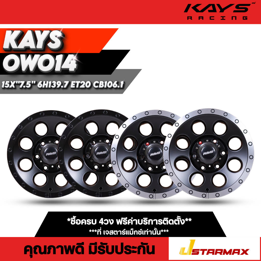 ล้อแม็ก KAYS OWO14 ล้อกระบะ กระบะซิ่ง บรรทุกเบา 6รู139.7 ขอบ15 ล้อคุณภาพดี มีรับประกัน