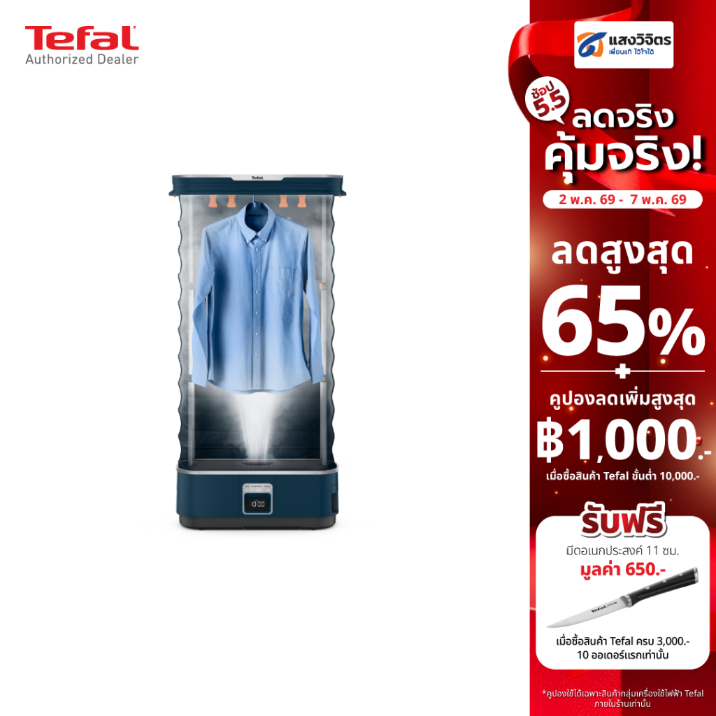 TEFAL เตารีดผ้าแบบอัตโนมัติ Care for you รุ่น YT2020E0 (1500 W,2 L)