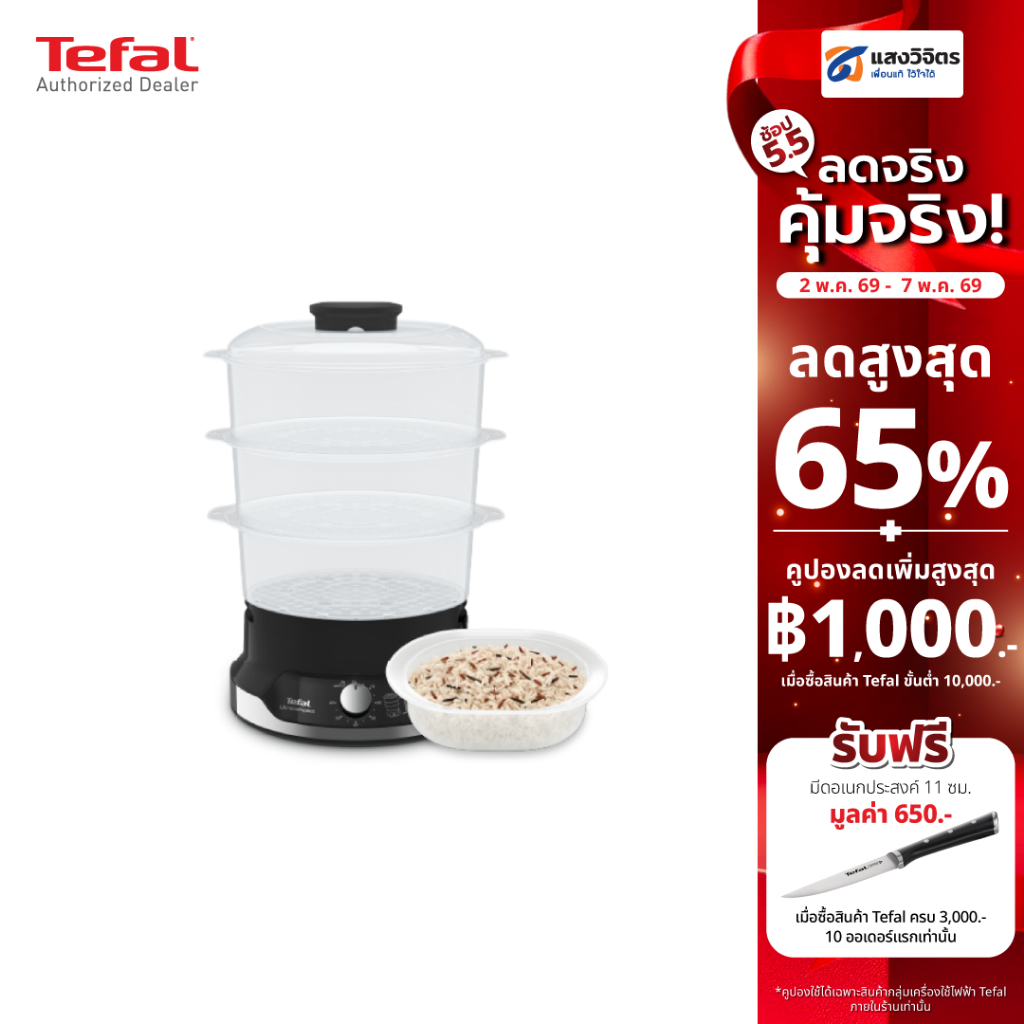 Tefal หม้อนึ่งอเนกประสงค์ 800 วัตต์ รุ่น VC2048 , VC204810 ขนาด 9 ลิตร (สินค้าพร้อมส่ง)  ประกัน 2 ปี