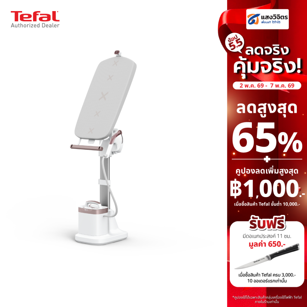 TEFAL IXEO VISION เครื่องรีดถนอมผ้าไอน้ำ (2200 วัตต์, 1.2 ลิตร) รุ่น QT1811T0