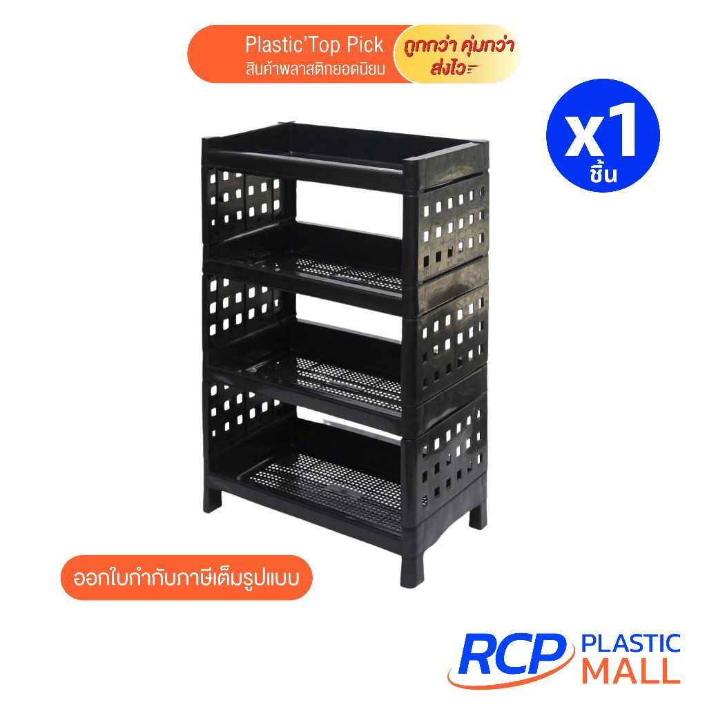 RCP- ( 1 ชั้น) Luckyware ชั้นวางของ 4 ชั้น รุ่น V24-4B สีดำ พลาสติกในครัว