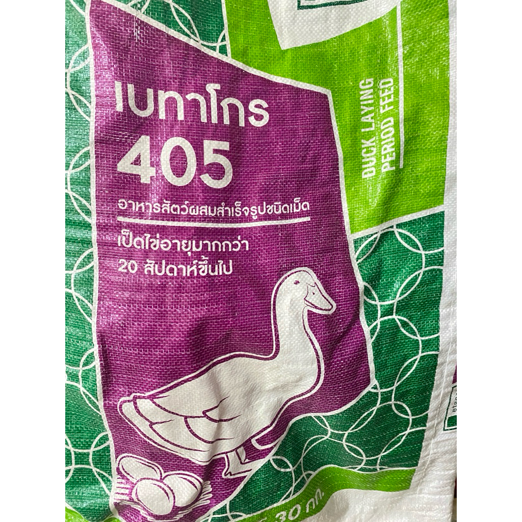 อาหารเป็ดไข่ เบทาโกร405 เป็นโล ราคาถูก พร้อมส่ง